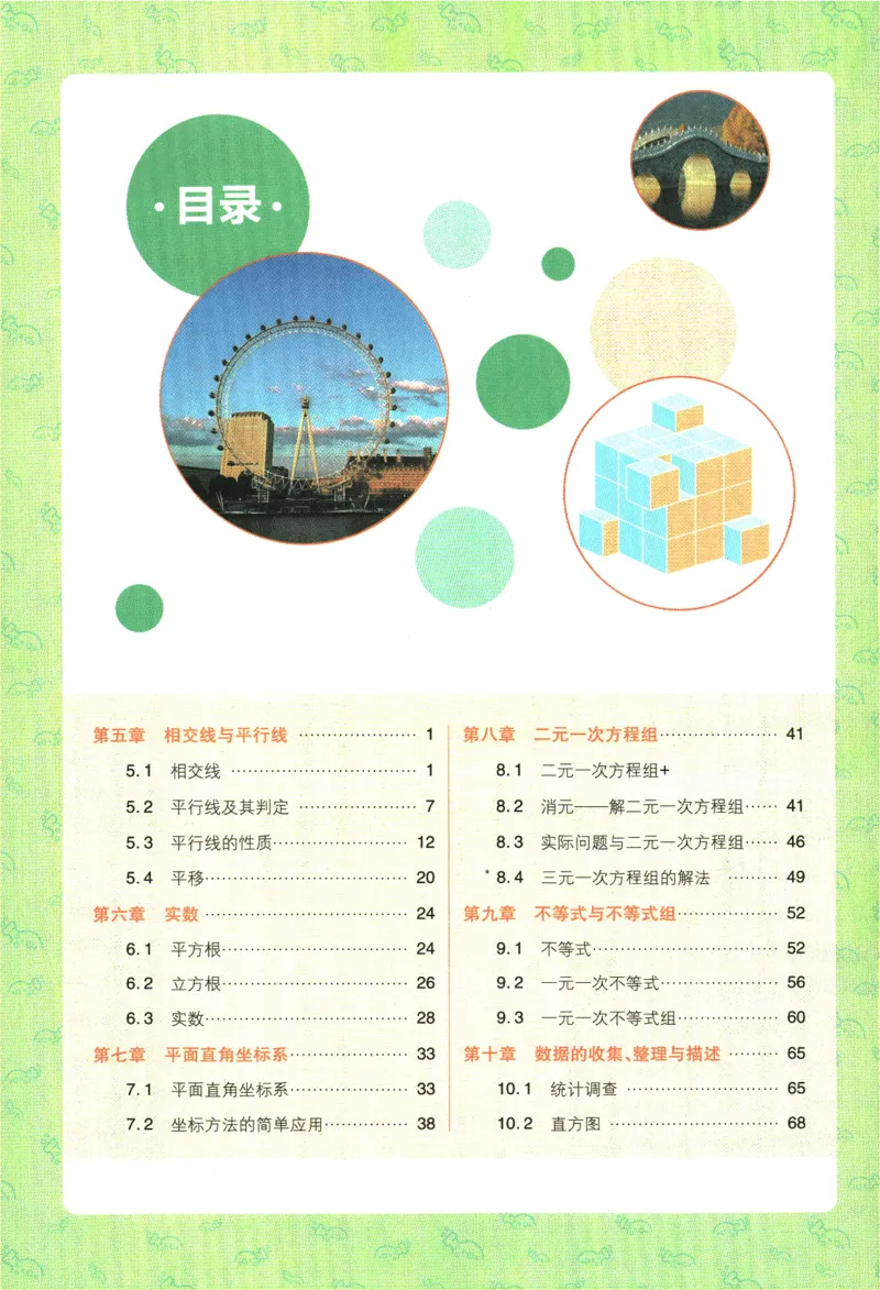 《2024版《初中必刷题》数学7下（RJ）-狂K重点_初中全科知识点总结和试卷_赠送习题试卷_初中3年学习辅助资料_2、2025初中必刷题合集_初中必刷题23+24+25上册_24初中必刷题上册+下册全》第4页预览