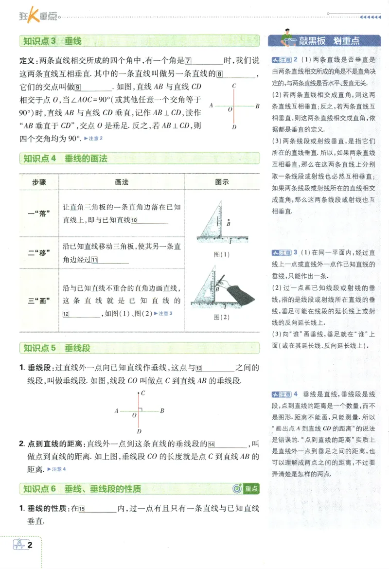 《2024版《初中必刷题》数学7下（RJ）-狂K重点_初中全科知识点总结和试卷_赠送习题试卷_初中3年学习辅助资料_2、2025初中必刷题合集_初中必刷题23+24+25上册_24初中必刷题上册+下册全》第6页预览