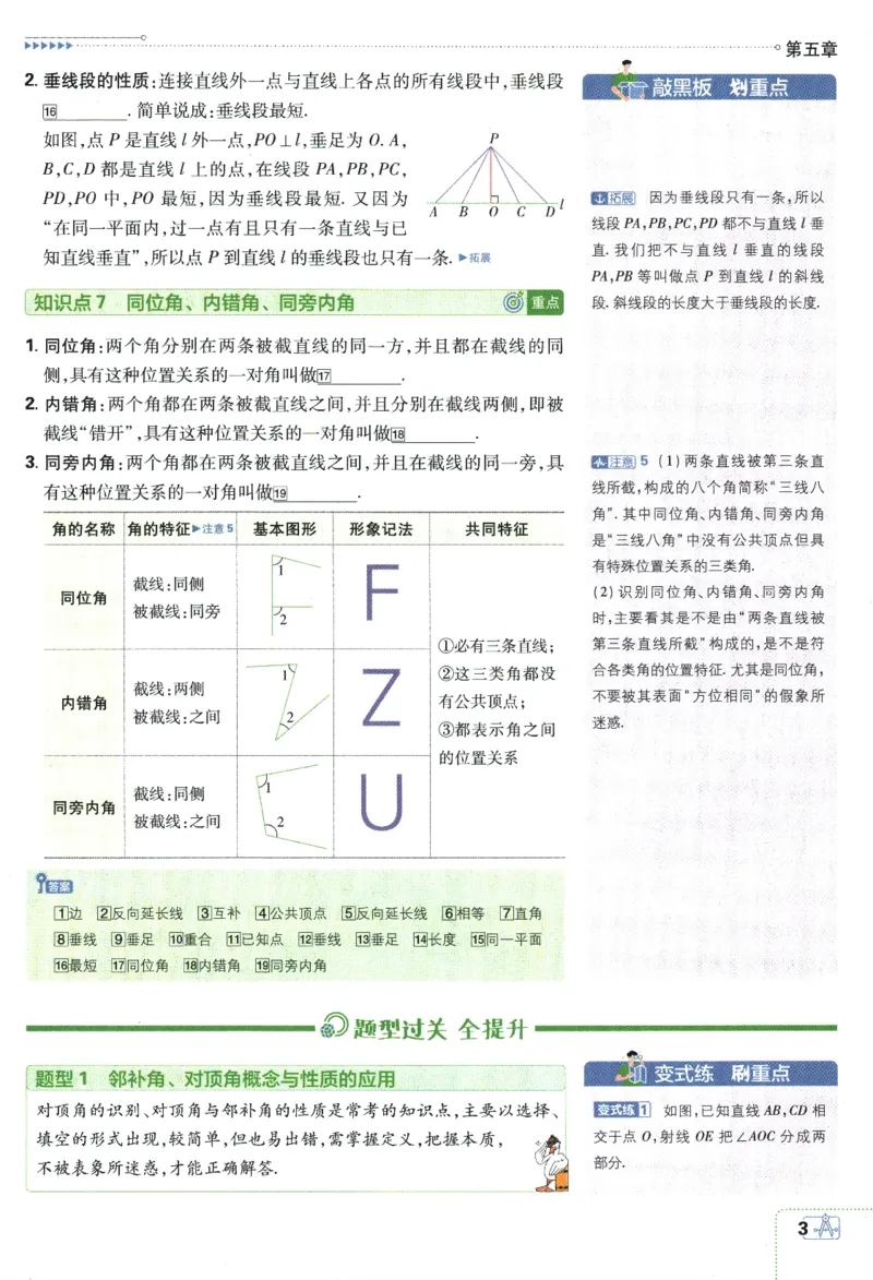 《2024版《初中必刷题》数学7下（RJ）-狂K重点_初中全科知识点总结和试卷_赠送习题试卷_初中3年学习辅助资料_2、2025初中必刷题合集_初中必刷题23+24+25上册_24初中必刷题上册+下册全》第7页预览