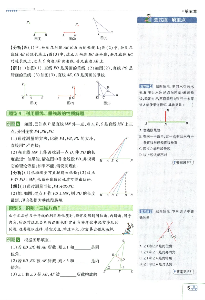 《2024版《初中必刷题》数学7下（RJ）-狂K重点_初中全科知识点总结和试卷_赠送习题试卷_初中3年学习辅助资料_2、2025初中必刷题合集_初中必刷题23+24+25上册_24初中必刷题上册+下册全》第9页预览