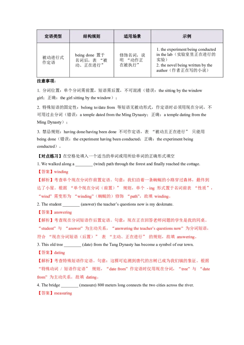 《第11讲现在分词（教师版）_高考一二三轮复习_英语_2026年-英语高考专项复习_292026届高考英语核心语法重难点专项突破（全国通用）》第4页预览