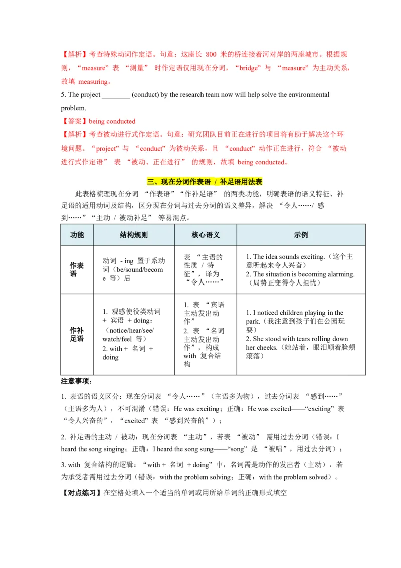 《第11讲现在分词（教师版）_高考一二三轮复习_英语_2026年-英语高考专项复习_292026届高考英语核心语法重难点专项突破（全国通用）》第5页预览