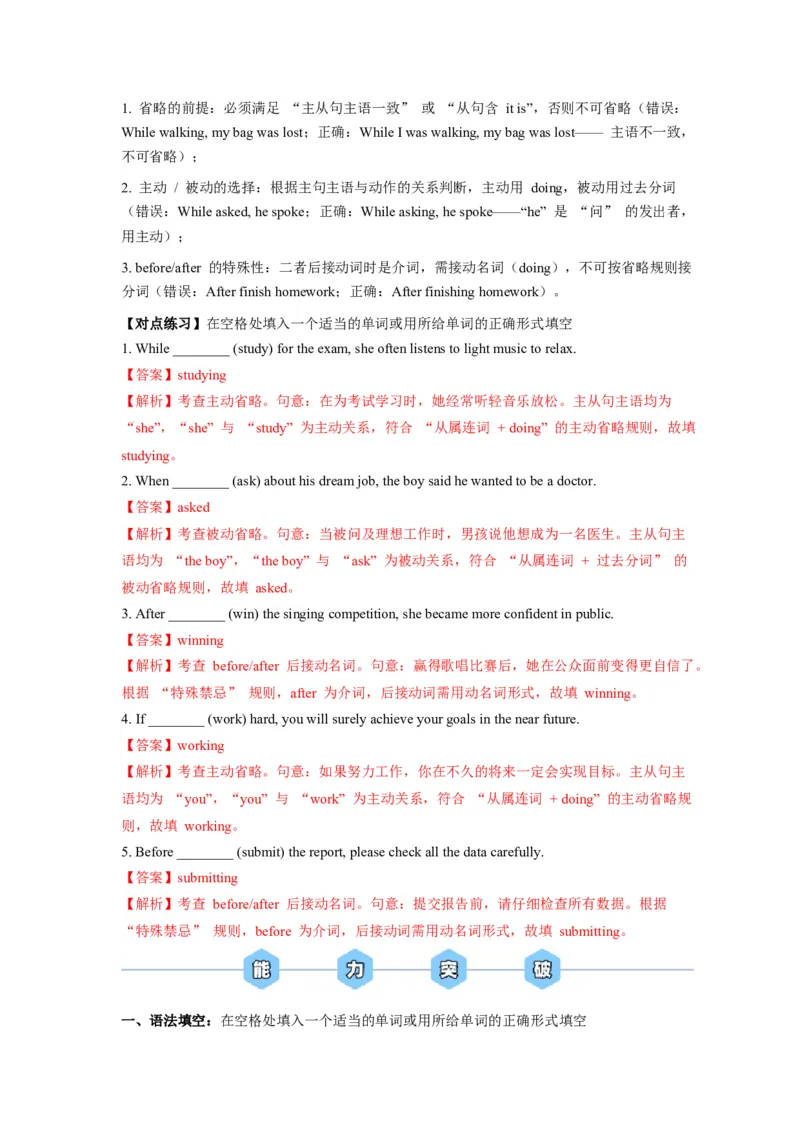 《第11讲现在分词（教师版）_高考一二三轮复习_英语_2026年-英语高考专项复习_292026届高考英语核心语法重难点专项突破（全国通用）》第9页预览