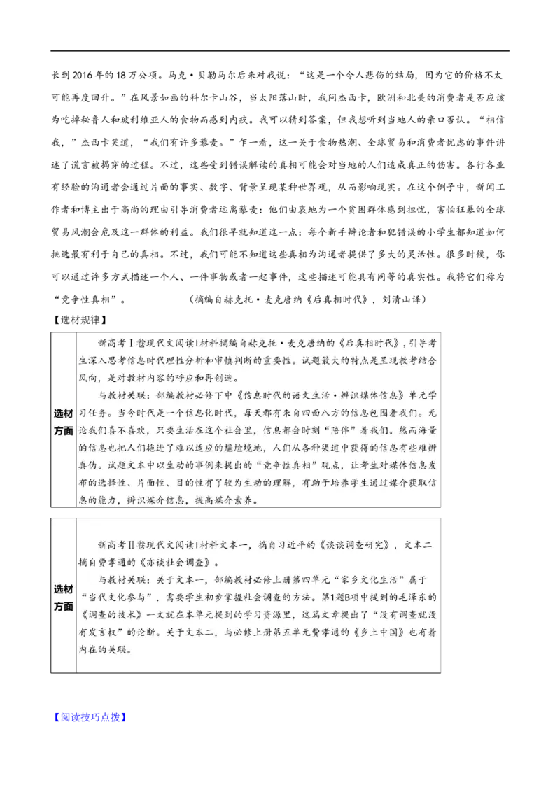 《专题01筛选和整合信息（讲义）（解析版）-2024年高考语文二轮复习讲练测（新教材新高考）(1)_初高中资料库_高中资料库（转存避免链接过期失效）_高中语文》第6页预览