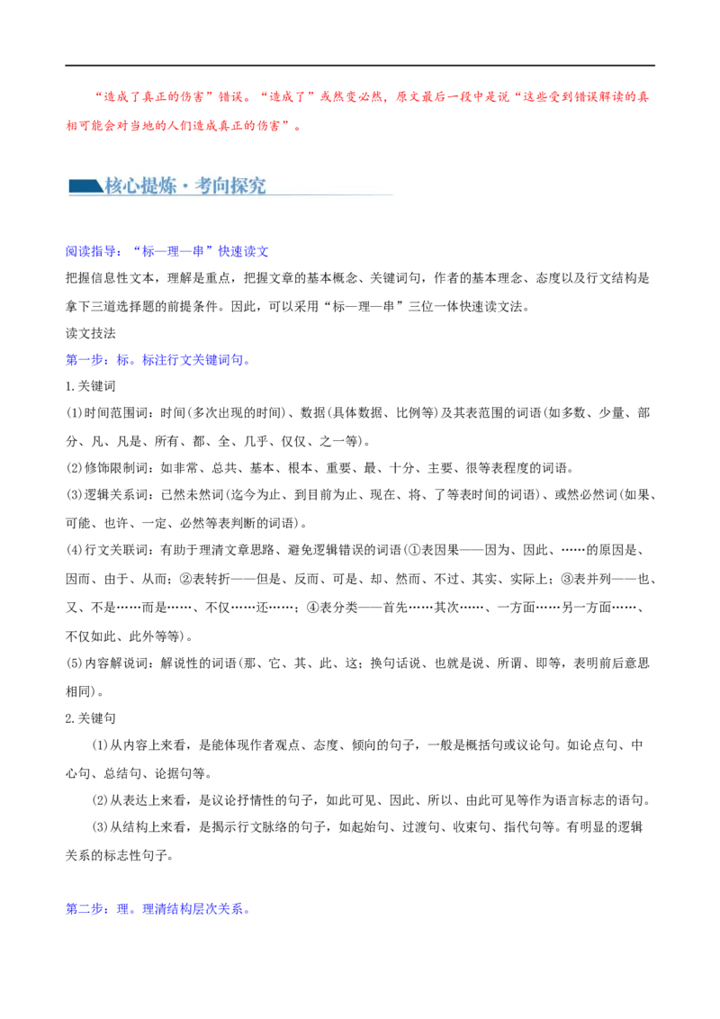 《专题01筛选和整合信息（讲义）（解析版）-2024年高考语文二轮复习讲练测（新教材新高考）(1)_初高中资料库_高中资料库（转存避免链接过期失效）_高中语文》第9页预览