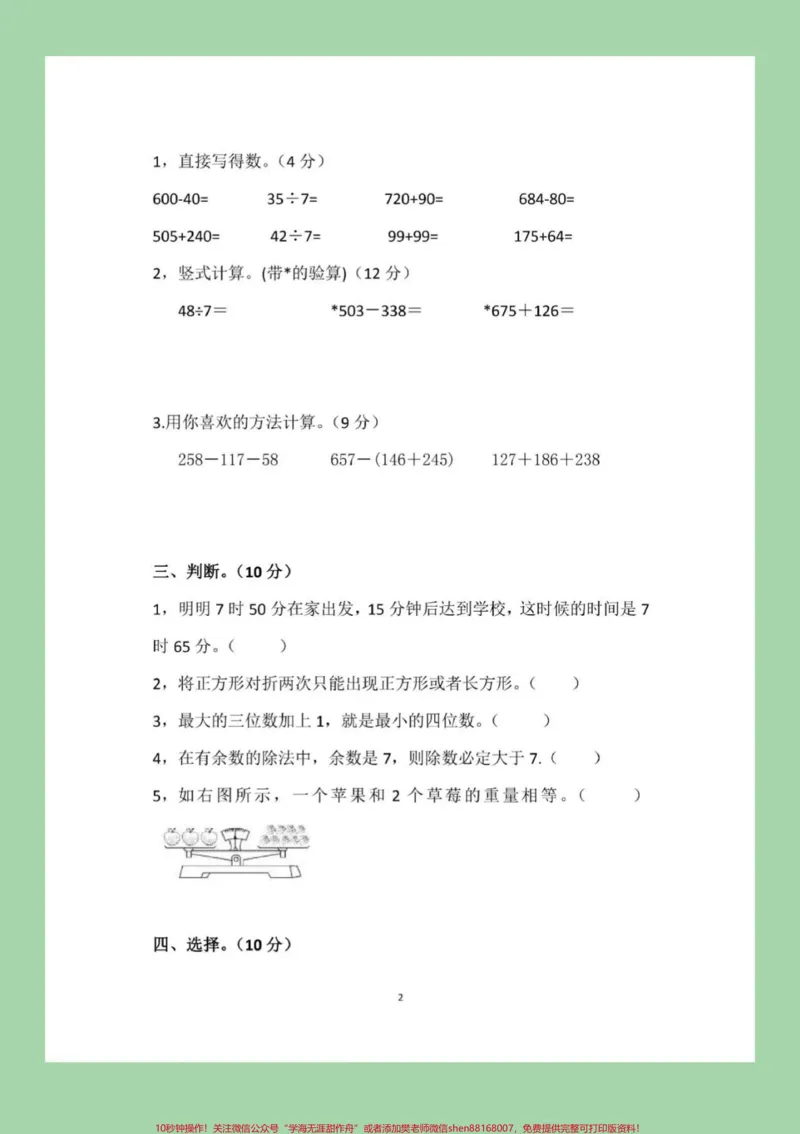 《#家长收藏孩子受益#必考考点#期末考试#二年级下册数学冀教版》第3页预览