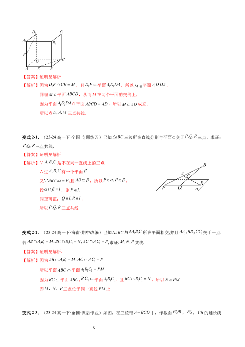《第14讲11.2平面的基本事实与推论（2知识点+4题型+强化训练）教师版-高中数学人教B版讲义（必修四）_2027高中必刷题_必刷题2027_2027高一高二必刷题_数学_4.人教B版高中数学讲义必修四》第5页预览