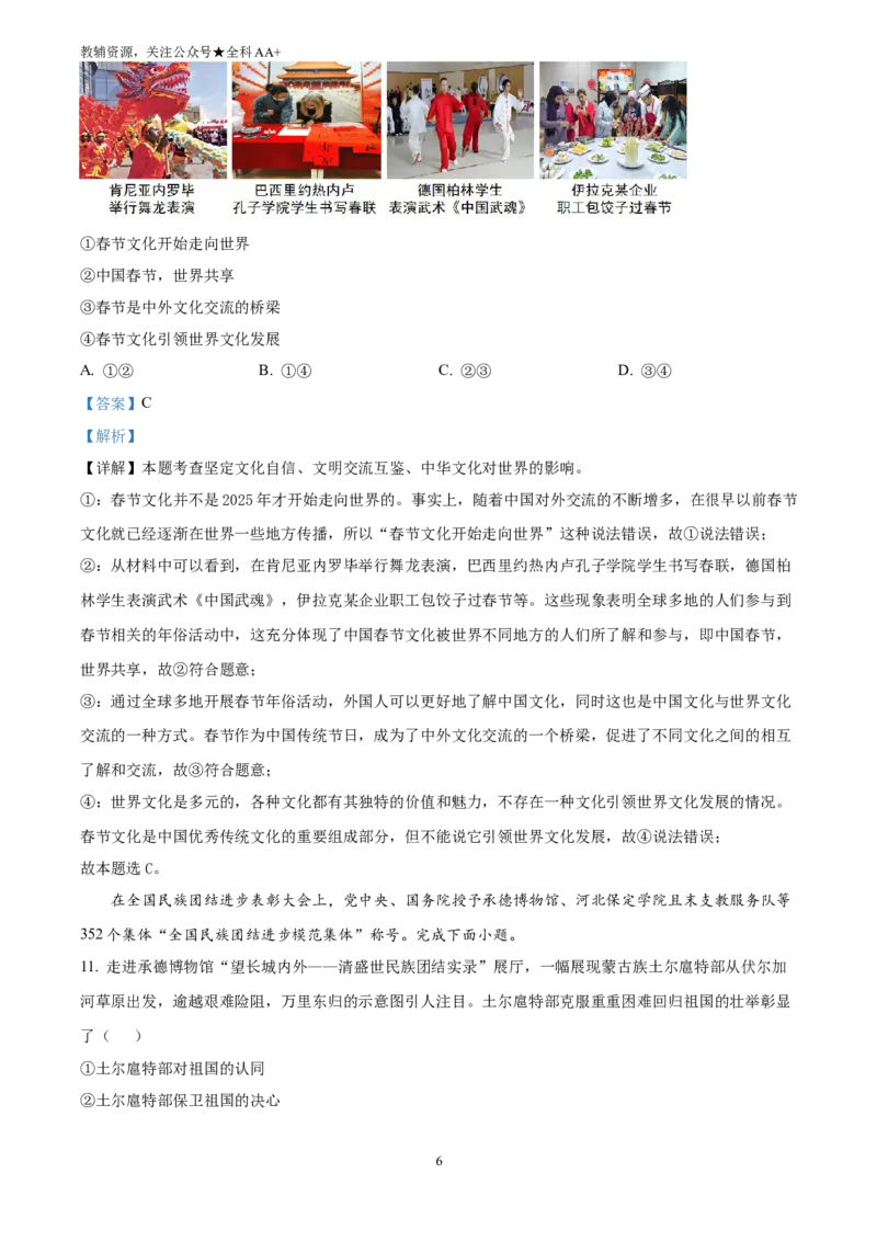 《2025河北省中考道德与法治真题(解析版)_历年中考真题2013-2025_初中道法历年中考真题（2013-2025）_初中道法历年中考真题（2025）_2025河北省中考道德与法治真题》第6页预览