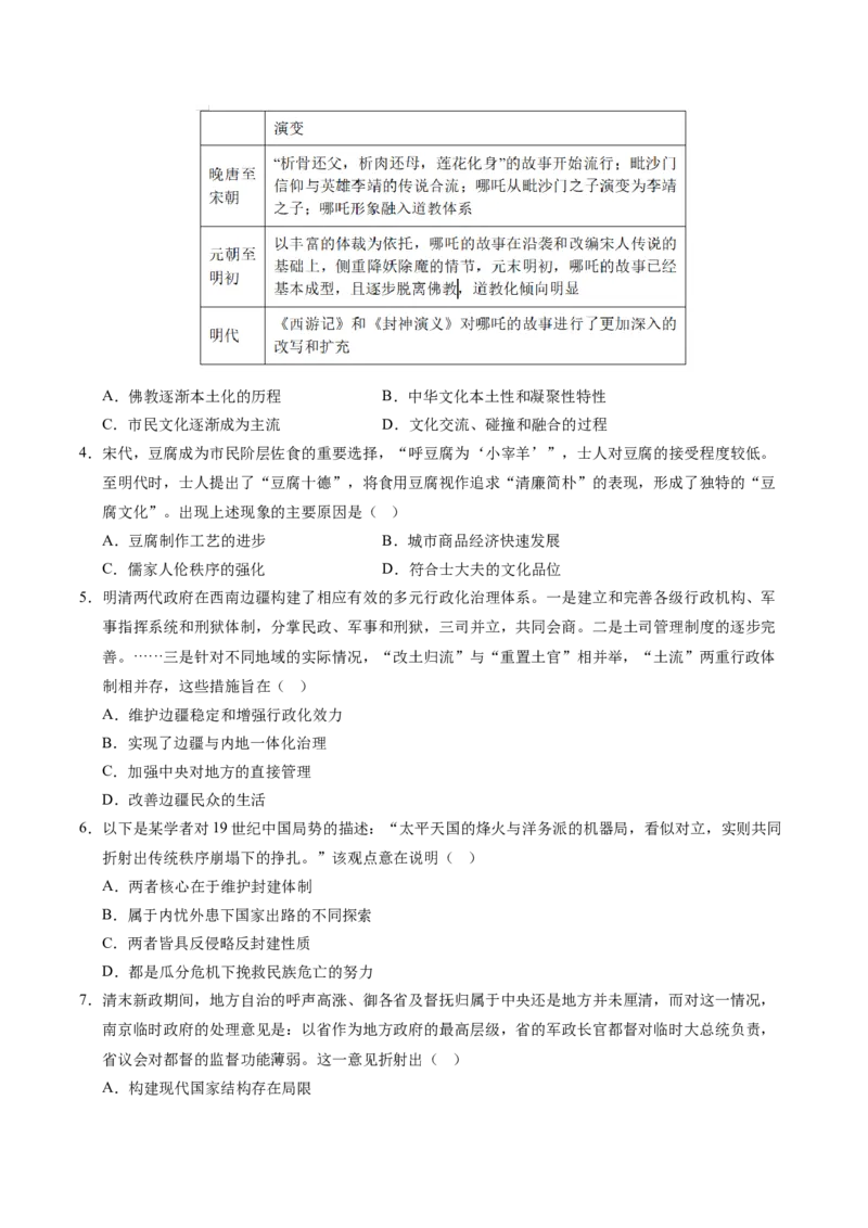 《历史一模保分卷（广东专用）（考试版）_高考一二三轮复习_历史_2026年-历史高考专项复习_2026年高考第一二三次模拟考试历史-G181_高考历史第一次模拟卷23套_2026版》第2页预览