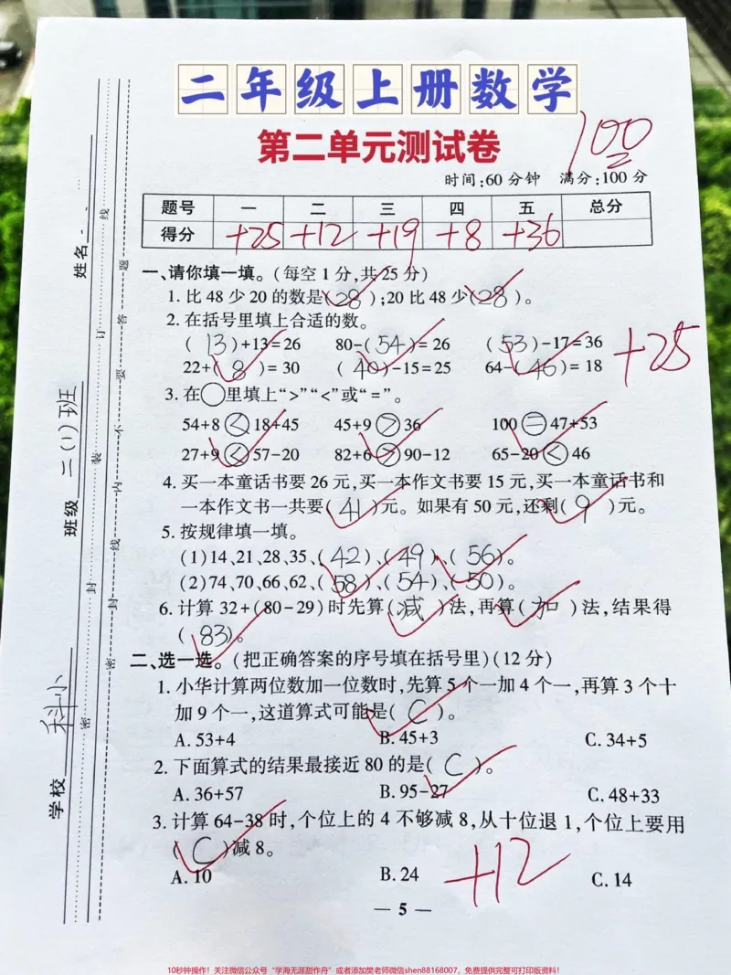 《二年级数学上册第二单元测试卷‼️。二年级上册数学第二单元检测卷来啦‼️#二年级上册数学#二年级数学#第二单元#二年级数学上册#单元测试卷@DOU+小助手》第1页预览
