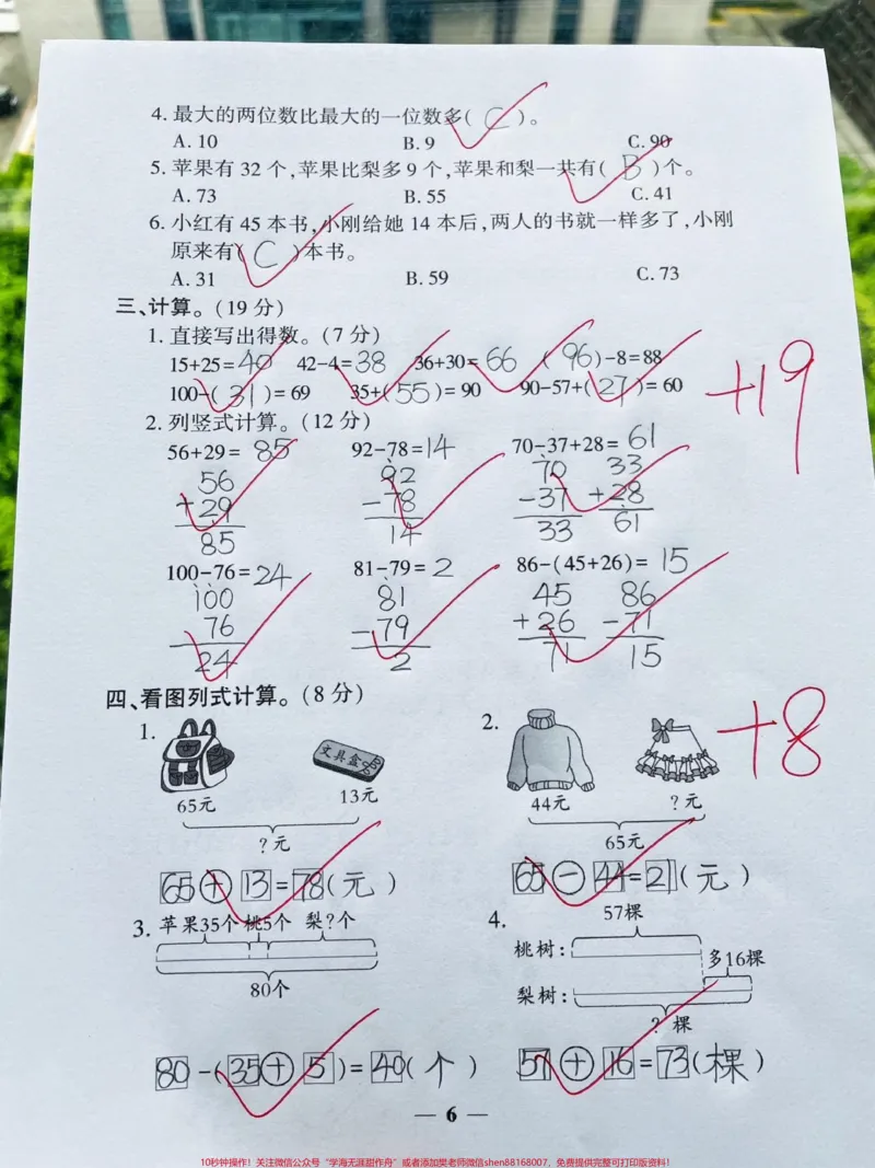 《二年级数学上册第二单元测试卷‼️。二年级上册数学第二单元检测卷来啦‼️#二年级上册数学#二年级数学#第二单元#二年级数学上册#单元测试卷@DOU+小助手》第2页预览