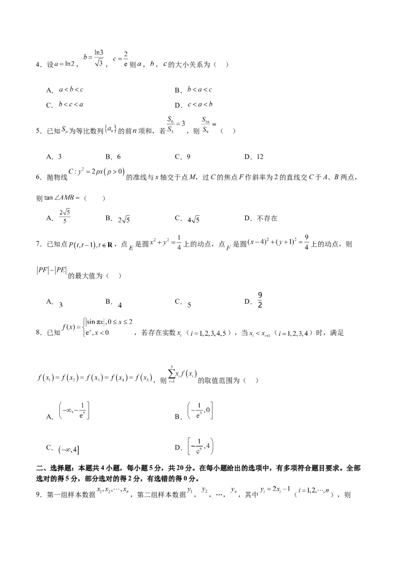 《2024年高考数学二轮复习测试卷（新高考Ⅰ卷专用）（原卷版）_数学_二轮复习_2024年_2024年高考数学二轮复习讲练测（新教材新高考）_二轮复习测试卷》第2页预览