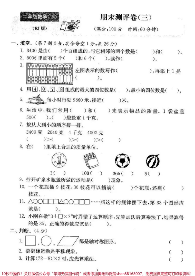 《二年级下册数学期末卷4套。#二年级数学#期末考试#必考考点#教育#学习》第2页预览