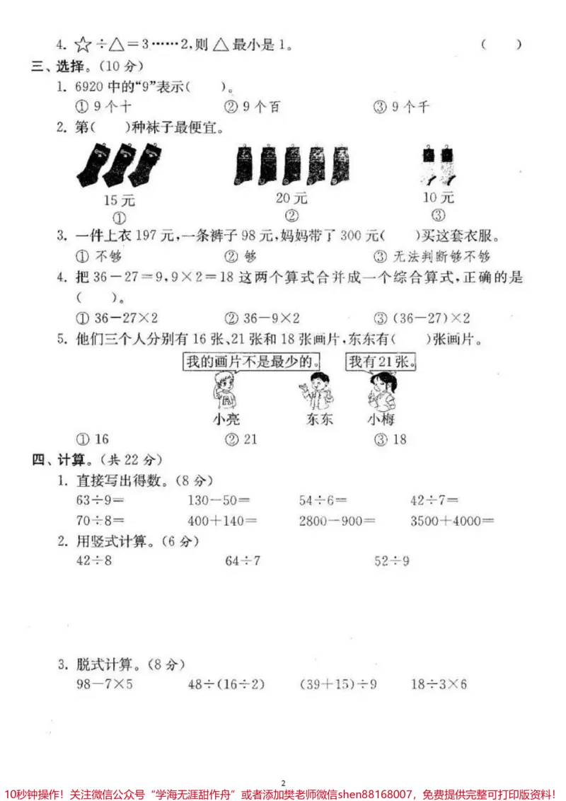《二年级下册数学期末卷4套。#二年级数学#期末考试#必考考点#教育#学习》第3页预览