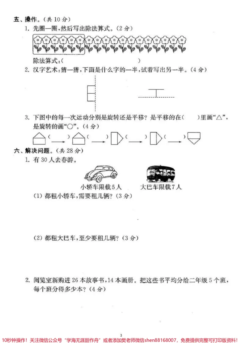 《二年级下册数学期末卷4套。#二年级数学#期末考试#必考考点#教育#学习》第4页预览