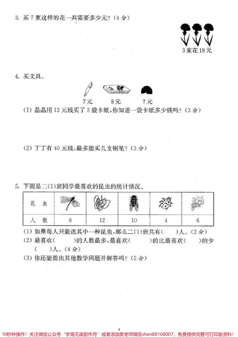 《二年级下册数学期末卷4套。#二年级数学#期末考试#必考考点#教育#学习》第5页预览