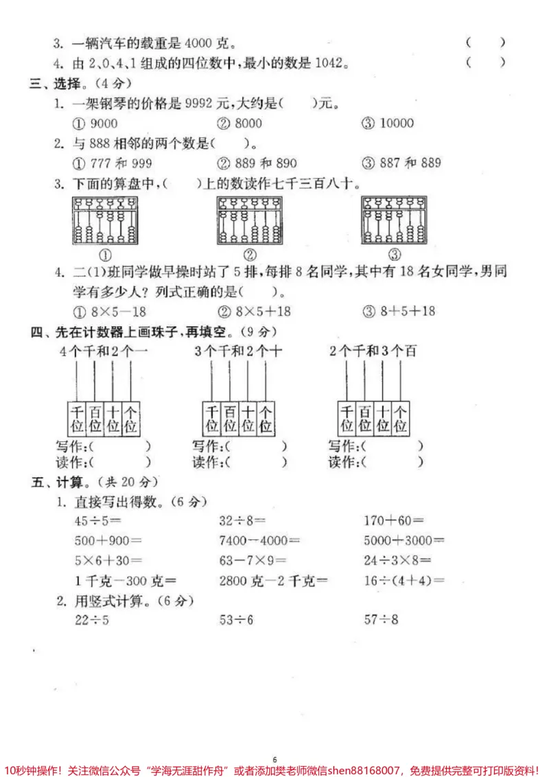 《二年级下册数学期末卷4套。#二年级数学#期末考试#必考考点#教育#学习》第7页预览