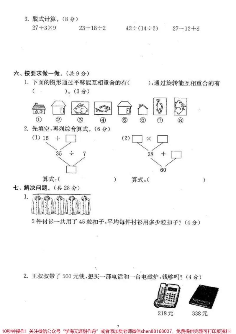 《二年级下册数学期末卷4套。#二年级数学#期末考试#必考考点#教育#学习》第8页预览