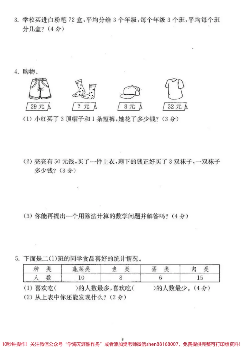 《二年级下册数学期末卷4套。#二年级数学#期末考试#必考考点#教育#学习》第9页预览