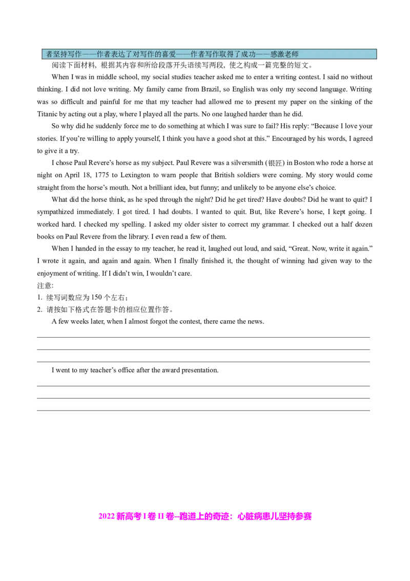 《专题08读后续写之师生情谊类（知识清单）（学生版）_高考一二三轮复习_英语_2026年_2026年高考英语一轮复习知识清单（全国通用）-G56_2026版》第10页预览