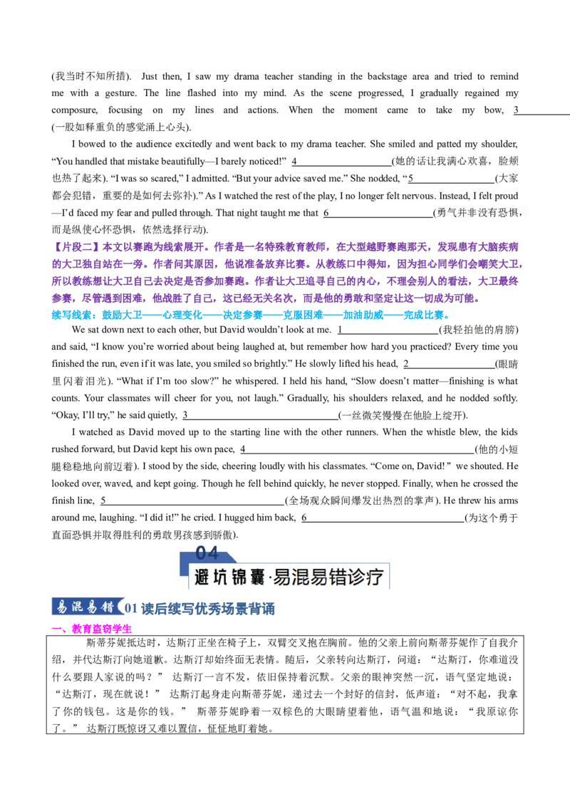 《专题08读后续写之师生情谊类（知识清单）（学生版）_高考一二三轮复习_英语_2026年_2026年高考英语一轮复习知识清单（全国通用）-G56_2026版》第8页预览
