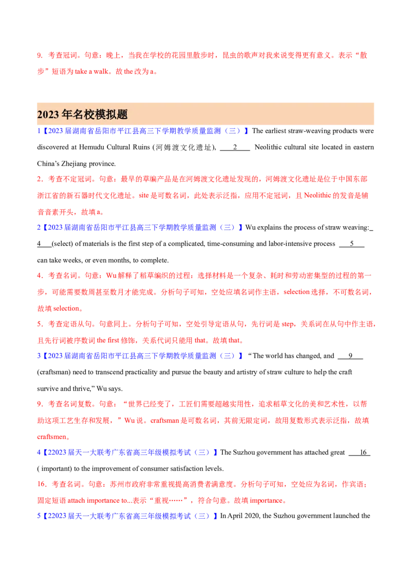《专题01冠词、名词(解析版)-2023年高考真题和模拟题英语分项汇编（全国通用）_初高中资料库_高中资料库（转存避免链接过期失效）_高中英语》第3页预览