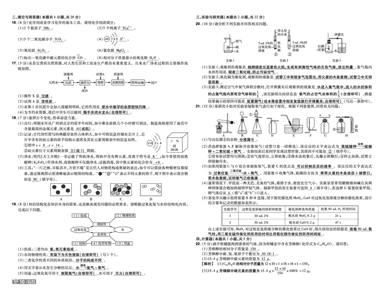 《教师用书26秋一遍过九上化学人教试卷_2026秋初中教辅合集_2027一遍过_2026《一遍过》9上_2027《天星教育•一遍过》9上化学（人教版）_教师用书26秋一遍过九上化学人教》第10页预览