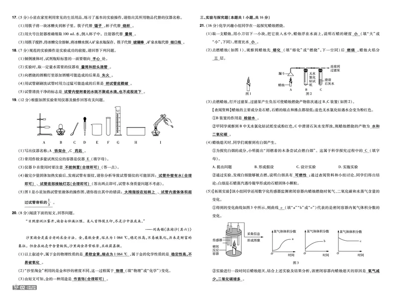 《教师用书26秋一遍过九上化学人教试卷_2026秋初中教辅合集_2027一遍过_2026《一遍过》9上_2027《天星教育•一遍过》9上化学（人教版）_教师用书26秋一遍过九上化学人教》第2页预览