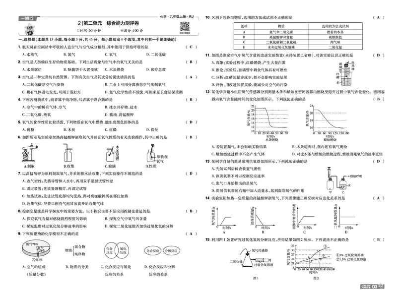 《教师用书26秋一遍过九上化学人教试卷_2026秋初中教辅合集_2027一遍过_2026《一遍过》9上_2027《天星教育•一遍过》9上化学（人教版）_教师用书26秋一遍过九上化学人教》第3页预览