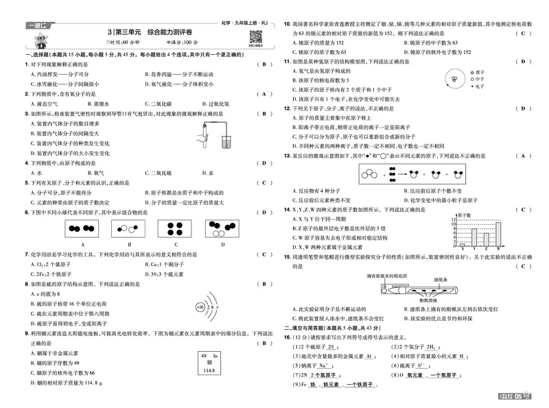 《教师用书26秋一遍过九上化学人教试卷_2026秋初中教辅合集_2027一遍过_2026《一遍过》9上_2027《天星教育•一遍过》9上化学（人教版）_教师用书26秋一遍过九上化学人教》第5页预览