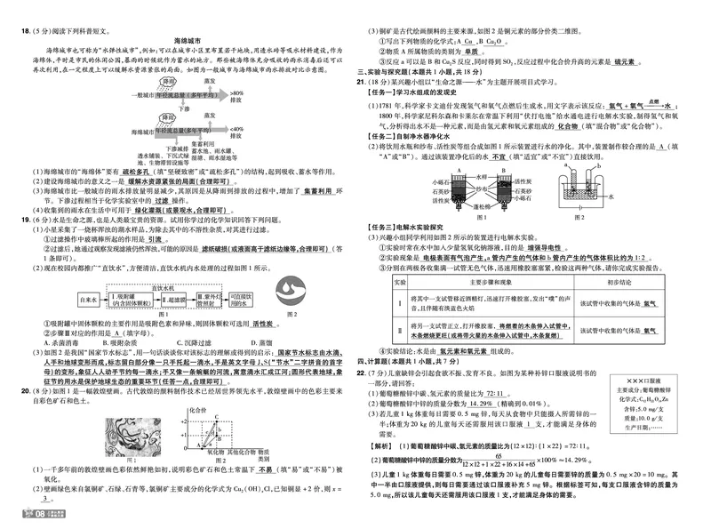 《教师用书26秋一遍过九上化学人教试卷_2026秋初中教辅合集_2027一遍过_2026《一遍过》9上_2027《天星教育•一遍过》9上化学（人教版）_教师用书26秋一遍过九上化学人教》第8页预览