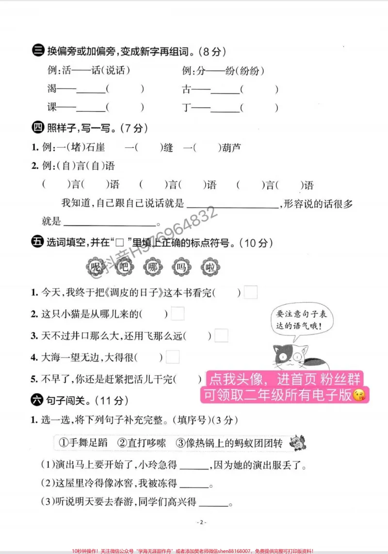 《11.8二年级语文上册。第五单元检测卷，这套试卷题型特别好，给孩子打印出来测一测吧#二年级上册语文#家长收藏孩子受益#二年级#单元测试卷#二年级语文上册》第2页预览