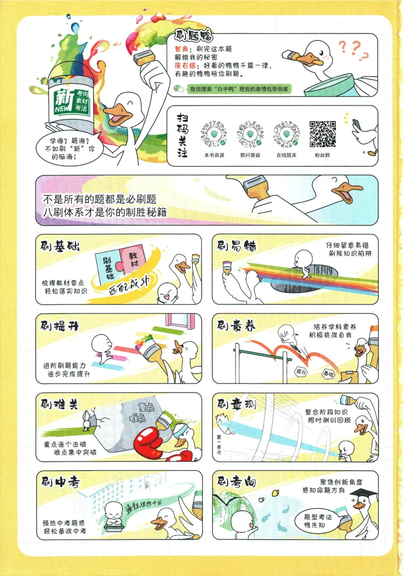 《2024版《初中必刷题》数学7下（HS）_初中全科知识点总结和试卷_赠送习题试卷_初中3年学习辅助资料_2、2025初中必刷题合集_初中必刷题23+24+25上册_24初中必刷题上册+下册全_2024版-下册》第2页预览