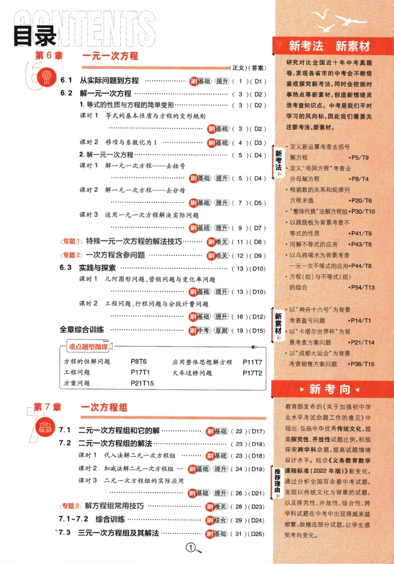 《2024版《初中必刷题》数学7下（HS）_初中全科知识点总结和试卷_赠送习题试卷_初中3年学习辅助资料_2、2025初中必刷题合集_初中必刷题23+24+25上册_24初中必刷题上册+下册全_2024版-下册》第5页预览