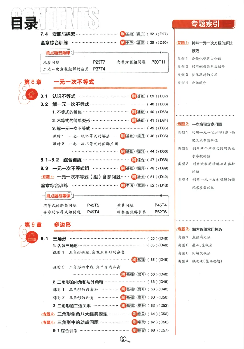 《2024版《初中必刷题》数学7下（HS）_初中全科知识点总结和试卷_赠送习题试卷_初中3年学习辅助资料_2、2025初中必刷题合集_初中必刷题23+24+25上册_24初中必刷题上册+下册全_2024版-下册》第6页预览