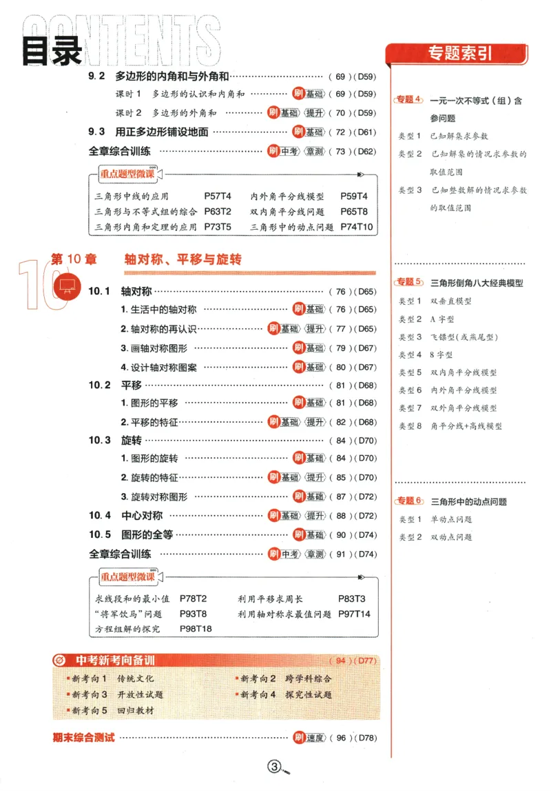 《2024版《初中必刷题》数学7下（HS）_初中全科知识点总结和试卷_赠送习题试卷_初中3年学习辅助资料_2、2025初中必刷题合集_初中必刷题23+24+25上册_24初中必刷题上册+下册全_2024版-下册》第7页预览
