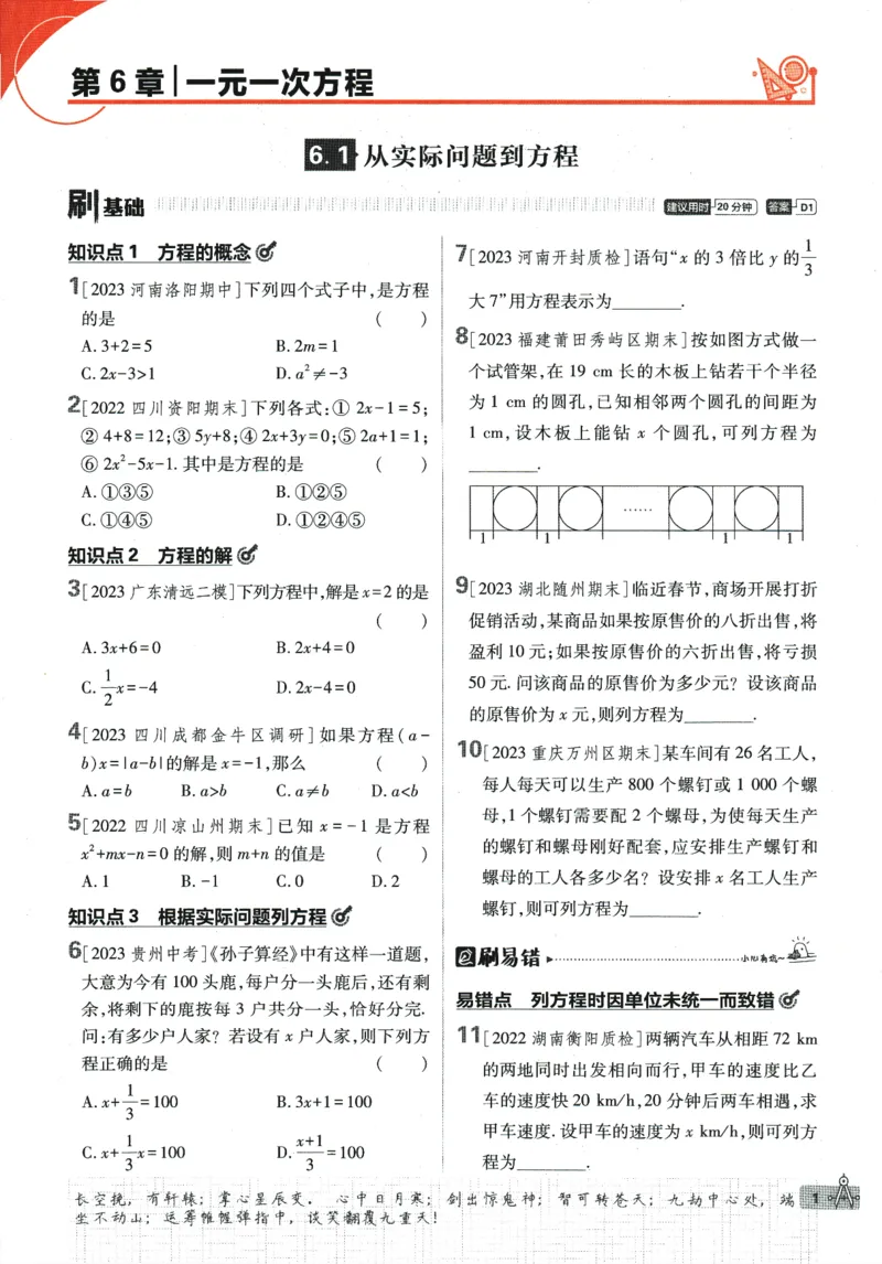 《2024版《初中必刷题》数学7下（HS）_初中全科知识点总结和试卷_赠送习题试卷_初中3年学习辅助资料_2、2025初中必刷题合集_初中必刷题23+24+25上册_24初中必刷题上册+下册全_2024版-下册》第9页预览