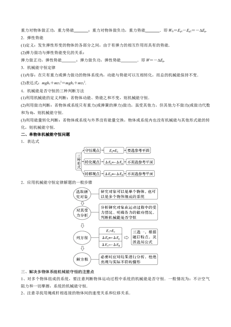 《第20讲机械能及机械能守恒定律（高效培优讲义）（学生版）_高考一二三轮复习_物理_2026年_2026年高考物理一轮复习考点精讲精练（新高考通用）-G58(1)_2026版》第3页预览