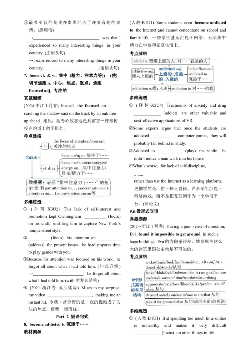 《Unit1TeenageLife一轮复习导学案_高考一二三轮复习_英语_2026年_32026届高三英语一轮复习导学案（人教版2019）》第5页预览