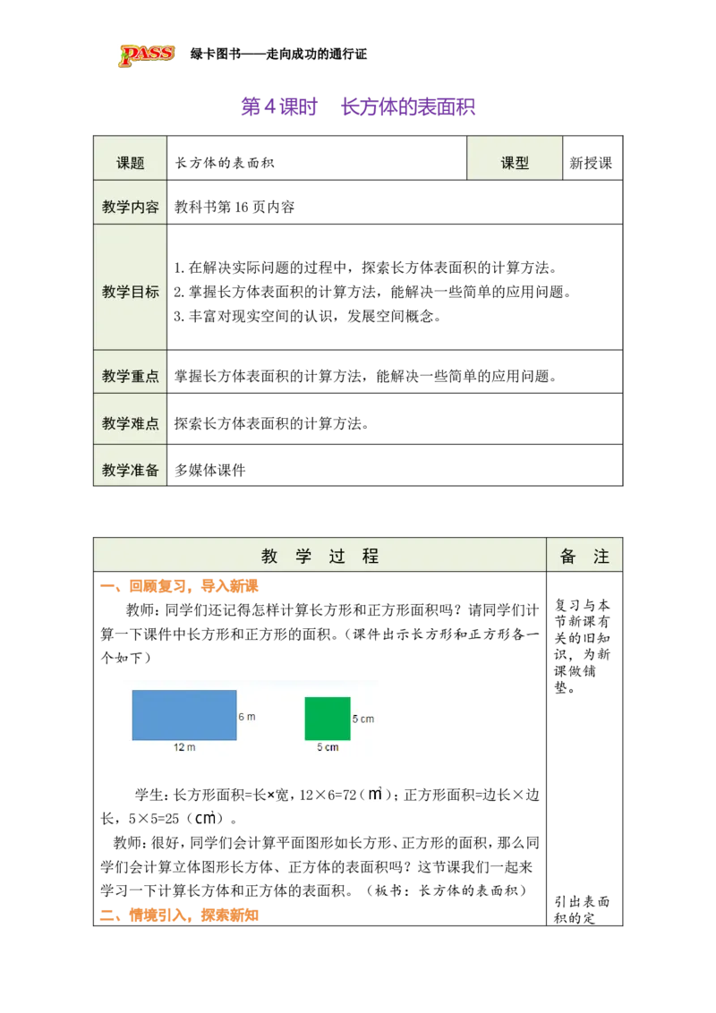 《第4课时_26春小学语数英道科各版本《课件+教案》_26春各版本数学《课件+教案》1-6年级下册_26春北师大版数学1-6年级下册教案课件PPT_北师大版数学五年级下册教案课件（26春绿卡学霸）_383》第1页预览