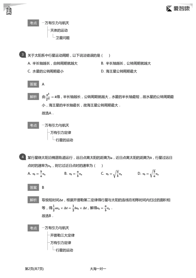 《万有引力期中期末必考题(详解版)_初高中资料库_高中资料库（转存避免链接过期失效）_高中物理》第2页预览