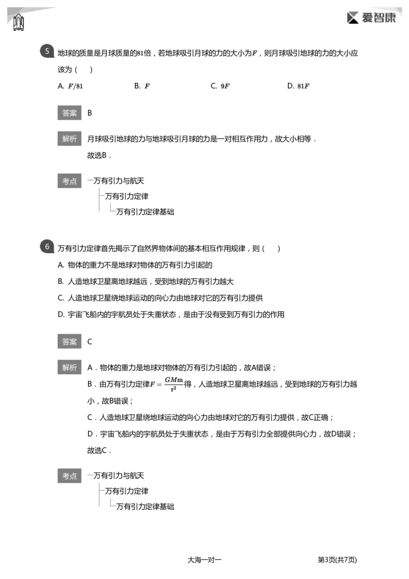 《万有引力期中期末必考题(详解版)_初高中资料库_高中资料库（转存避免链接过期失效）_高中物理》第3页预览