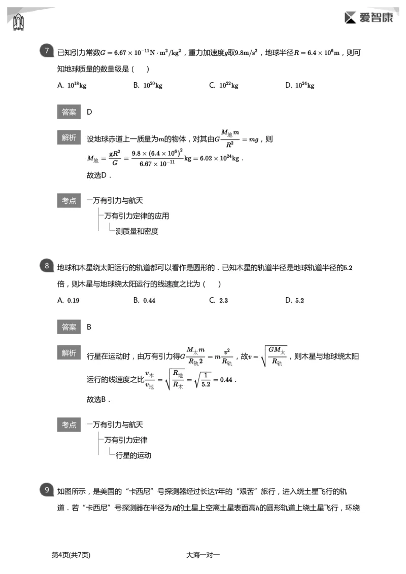 《万有引力期中期末必考题(详解版)_初高中资料库_高中资料库（转存避免链接过期失效）_高中物理》第4页预览