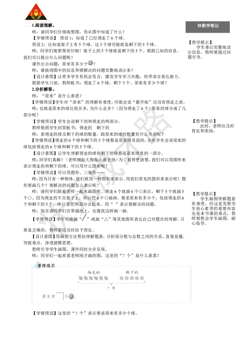 《第8课时解决问题（2）_26春小学语数英道科各版本《课件+教案》_26春人教版语数《状元大课堂》课件+教案_25秋_数学《状元大课堂》教案+课件人教25秋_1年级数学上册导学案+名师教学设计》第2页预览