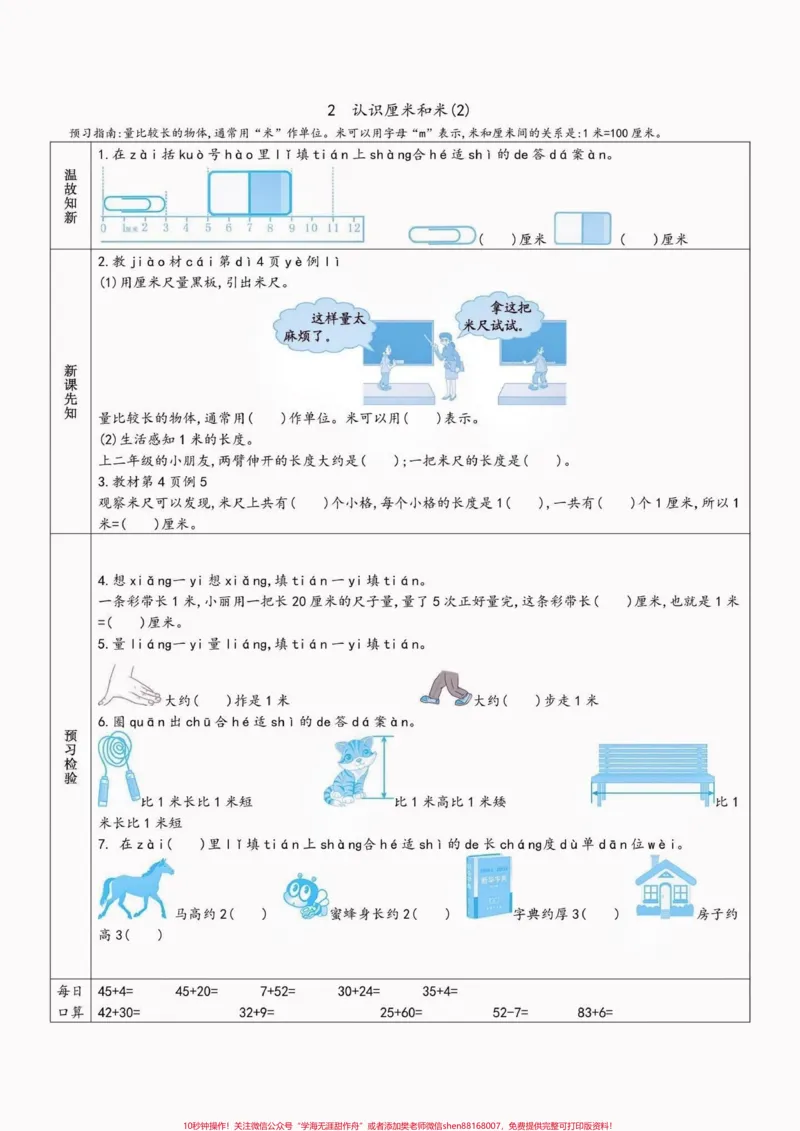 《二年级数学上册预习单（新人教版）二年级数学上册预习单（新人教版）#二年级数学上册#二年级数学#预习单#暑假预习#学习资料分享_最新小学1-9年级各科+幼升小+综合类学习资源汇总包》第3页预览