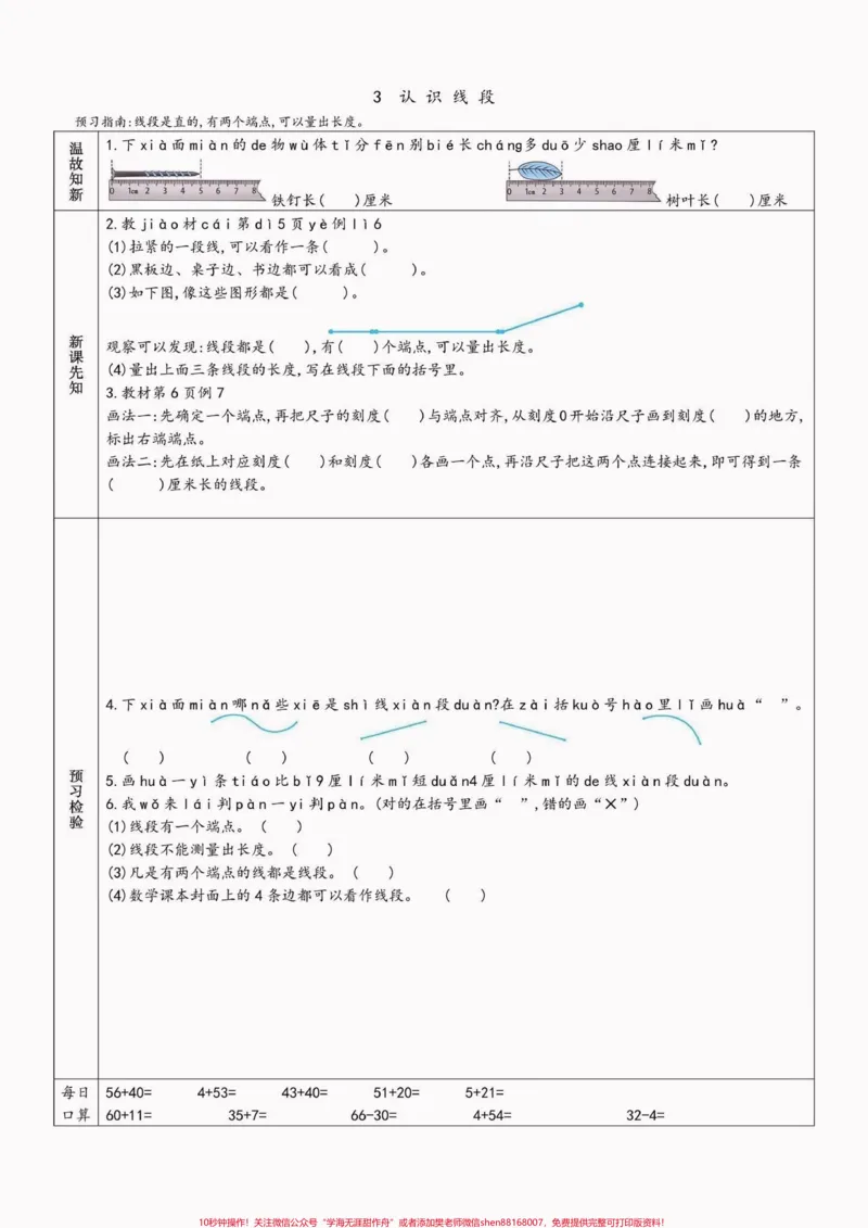 《二年级数学上册预习单（新人教版）二年级数学上册预习单（新人教版）#二年级数学上册#二年级数学#预习单#暑假预习#学习资料分享_最新小学1-9年级各科+幼升小+综合类学习资源汇总包》第4页预览
