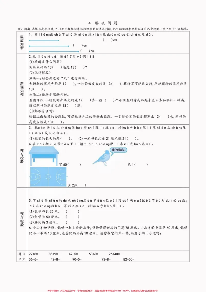《二年级数学上册预习单（新人教版）二年级数学上册预习单（新人教版）#二年级数学上册#二年级数学#预习单#暑假预习#学习资料分享_最新小学1-9年级各科+幼升小+综合类学习资源汇总包》第5页预览