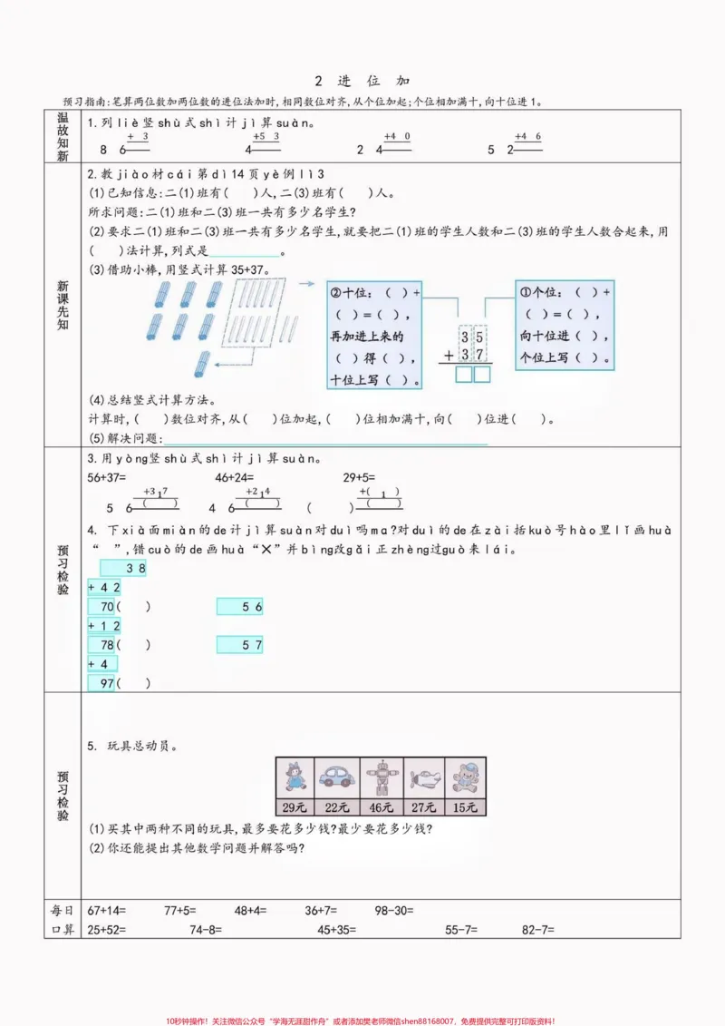 《二年级数学上册预习单（新人教版）二年级数学上册预习单（新人教版）#二年级数学上册#二年级数学#预习单#暑假预习#学习资料分享_最新小学1-9年级各科+幼升小+综合类学习资源汇总包》第8页预览