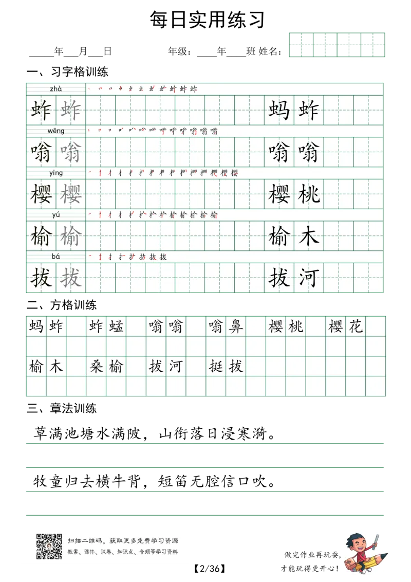 《每日实用练习五年级下册全36页_5年级下册同步教辅_5下语文_五下语文生字+字帖》第2页预览