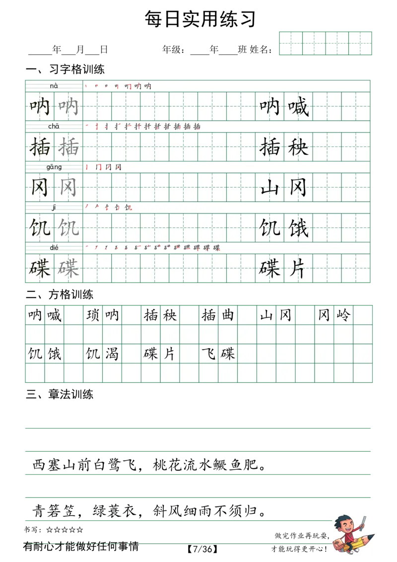 《每日实用练习五年级下册全36页_5年级下册同步教辅_5下语文_五下语文生字+字帖》第7页预览